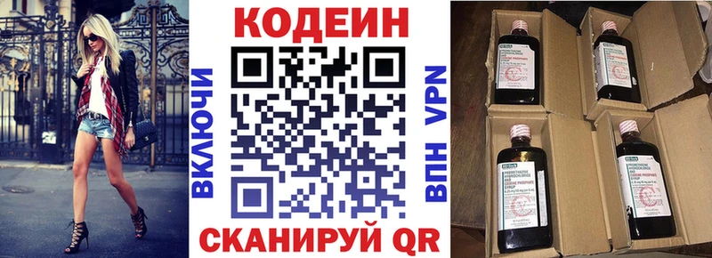 Codein напиток Lean (лин)  Чухлома 